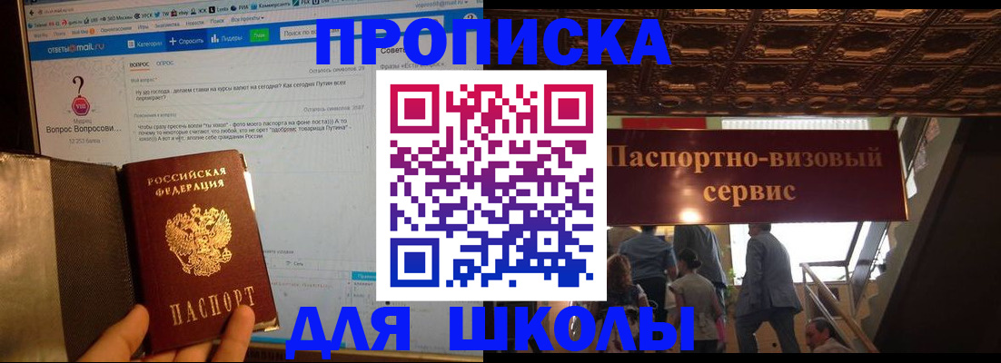 прописка в Ленинске